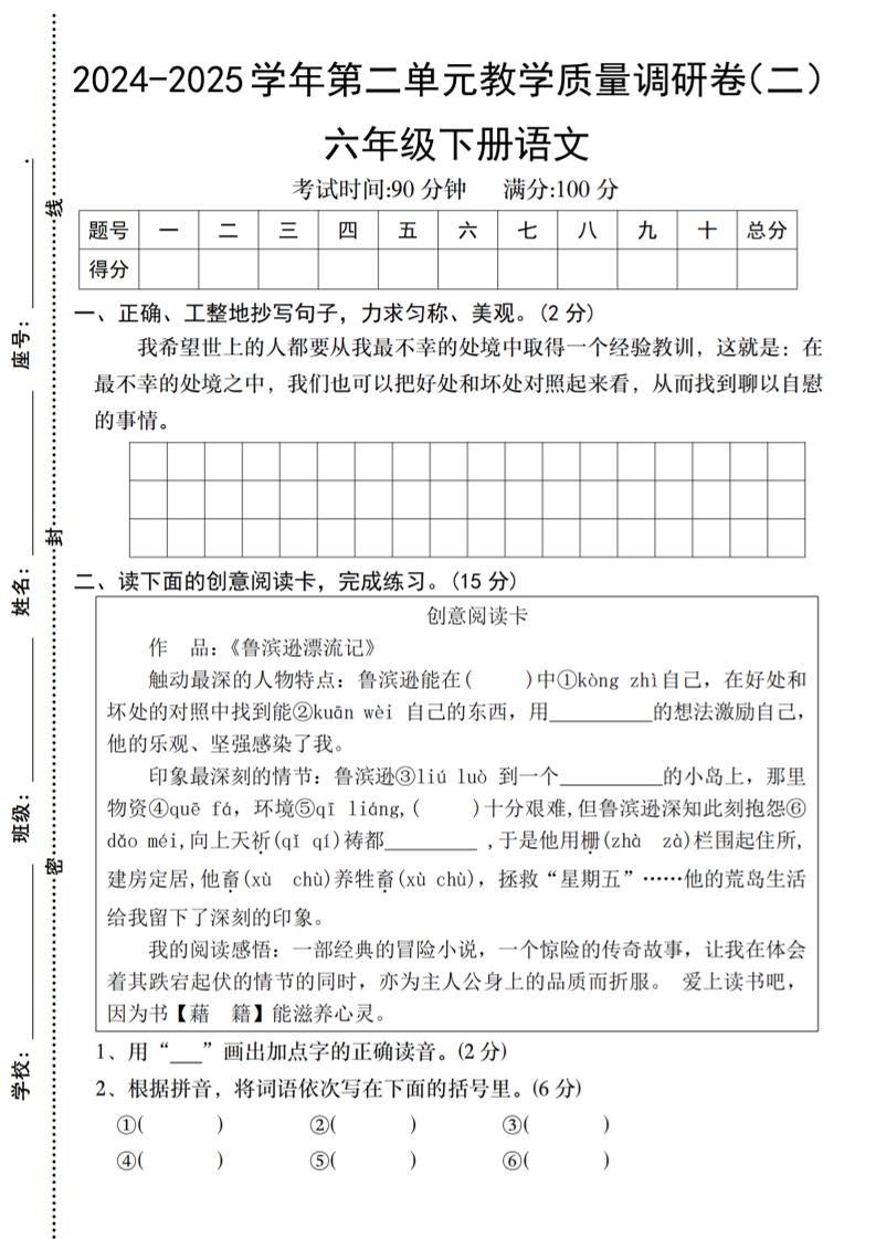 2024-2025学年六下语文第二单元教学质量调研卷（二）金榜学科-专注整理分享幼、小、初、高学科教资，一站式解决孩子学习资料难题，帮助孩子全方位提升成绩。金榜学科