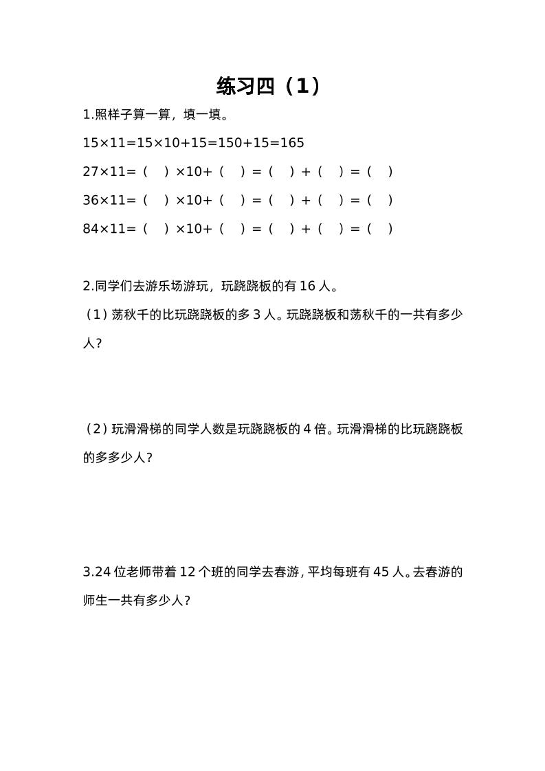 三下苏教版数学三单元课时练-3金榜学科-专注整理分享幼、小、初、高学科教资，一站式解决孩子学习资料难题，帮助孩子全方位提升成绩。金榜学科