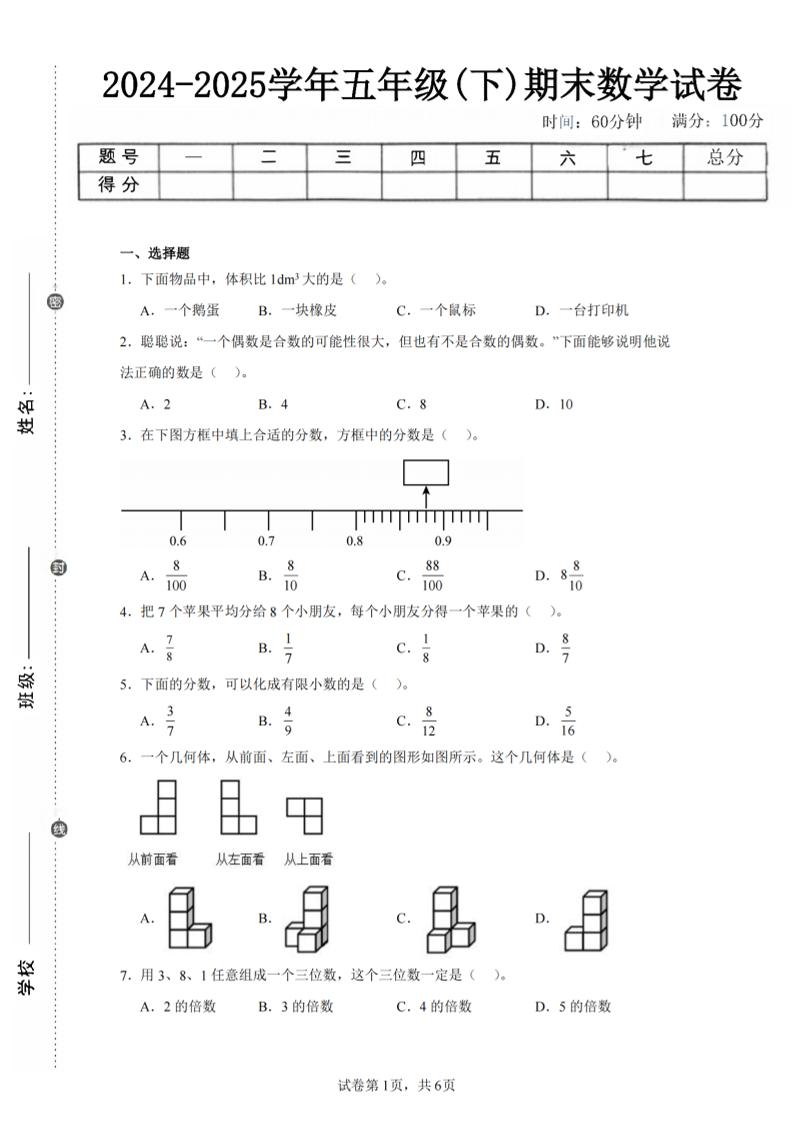24-25五下人教版数学期末试卷三（含答案18页）金榜学科-专注整理分享幼、小、初、高学科教资，一站式解决孩子学习资料难题，帮助孩子全方位提升成绩。金榜学科