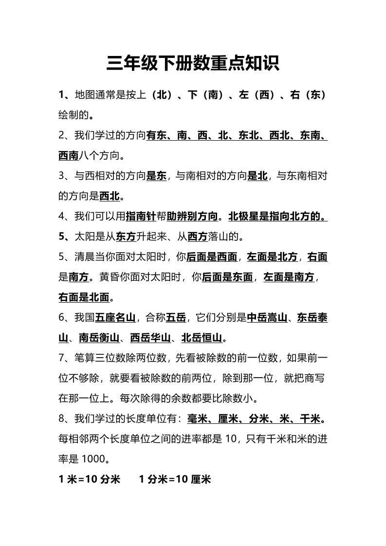 三下人教版数学重点知识金榜学科-专注整理分享幼、小、初、高学科教资，一站式解决孩子学习资料难题，帮助孩子全方位提升成绩。金榜学科