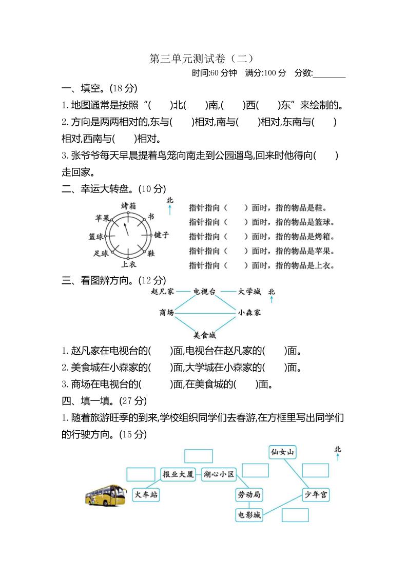 二下苏教版数学第三单元检测-2金榜学科-专注整理分享幼、小、初、高学科教资，一站式解决孩子学习资料难题，帮助孩子全方位提升成绩。金榜学科