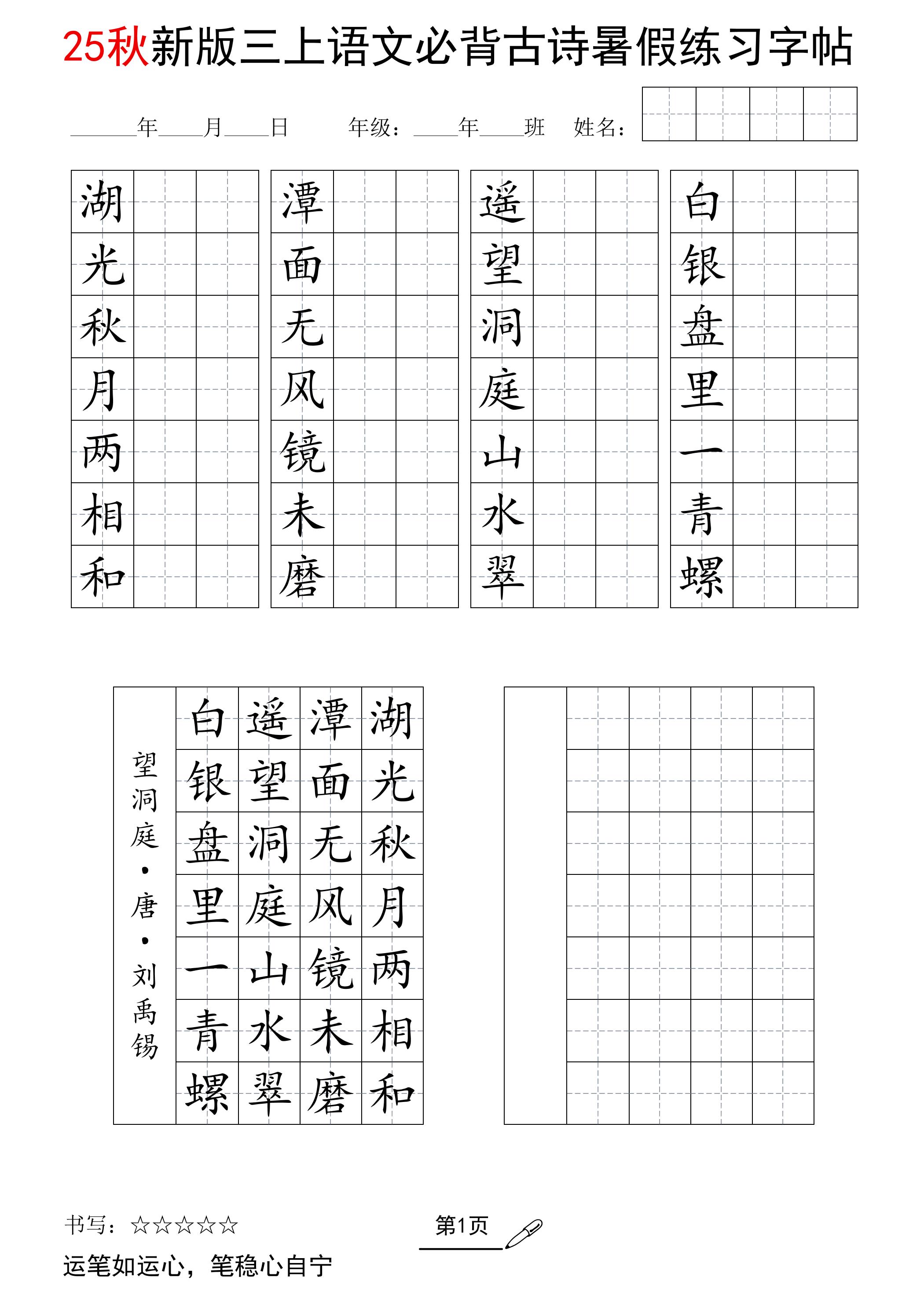 三上语文25新暑假七言古诗练习字帖金榜学科-专注整理分享幼、小、初、高学科教资，一站式解决孩子学习资料难题，帮助孩子全方位提升成绩。金榜学科