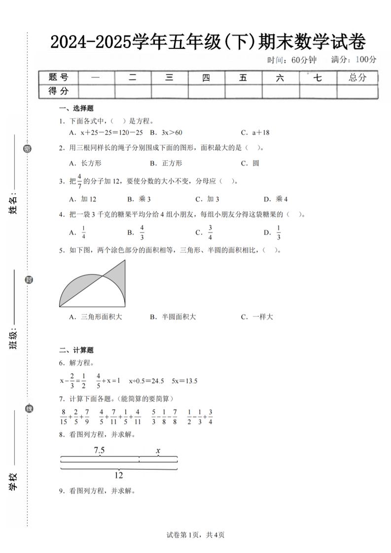 24-25五下苏教版数学期末试卷四（含答案16页）金榜学科-专注整理分享幼、小、初、高学科教资，一站式解决孩子学习资料难题，帮助孩子全方位提升成绩。金榜学科