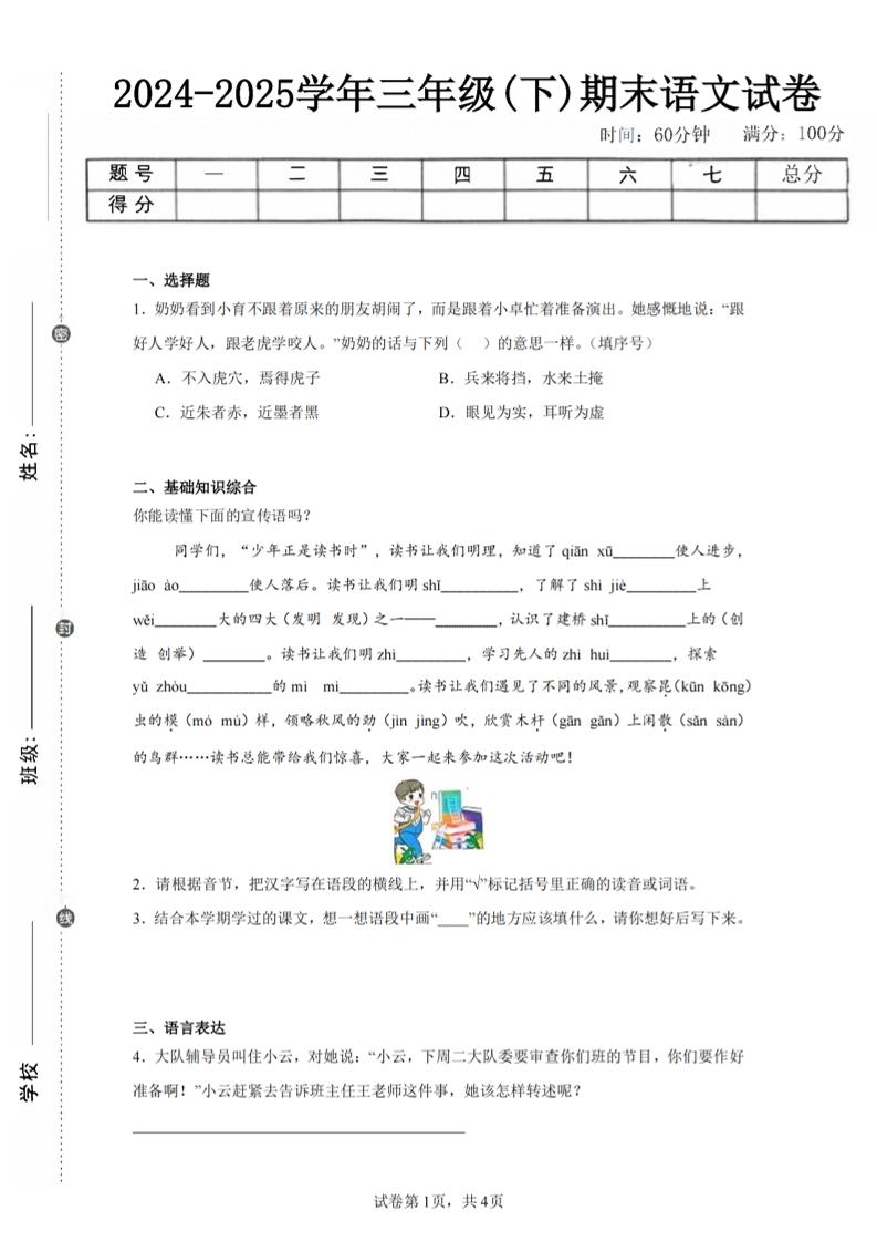 24-25三下语文期末试卷五（含答案10页）金榜学科-专注整理分享幼、小、初、高学科教资，一站式解决孩子学习资料难题，帮助孩子全方位提升成绩。金榜学科