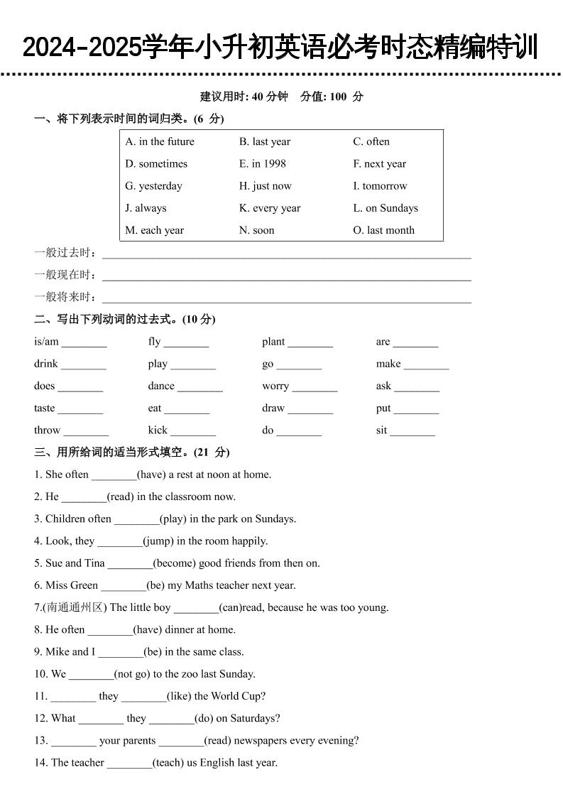 《小升初英语必考时态精编特训》金榜学科-专注整理分享幼、小、初、高学科教资，一站式解决孩子学习资料难题，帮助孩子全方位提升成绩。金榜学科