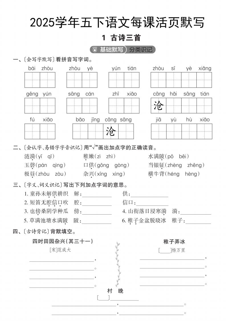 2025学年五下语文每课活页默写（第一单元）金榜学科-专注整理分享幼、小、初、高学科教资，一站式解决孩子学习资料难题，帮助孩子全方位提升成绩。金榜学科