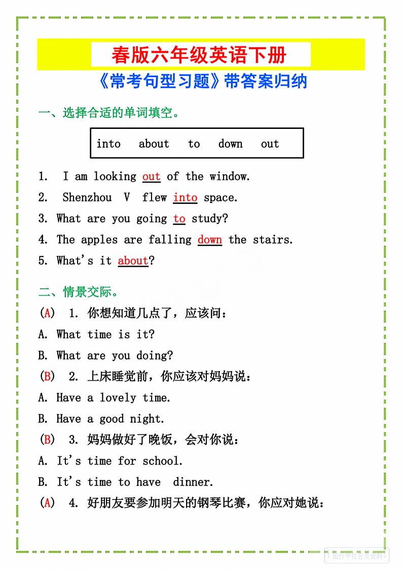 六年级下英语《常考句型习题》金榜学科-专注整理分享幼、小、初、高学科教资，一站式解决孩子学习资料难题，帮助孩子全方位提升成绩。金榜学科