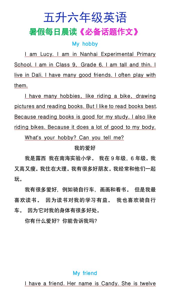 五升六年级英语暑假每日晨读必备话题作文-六上英语金榜学科-专注整理分享幼、小、初、高学科教资，一站式解决孩子学习资料难题，帮助孩子全方位提升成绩。金榜学科