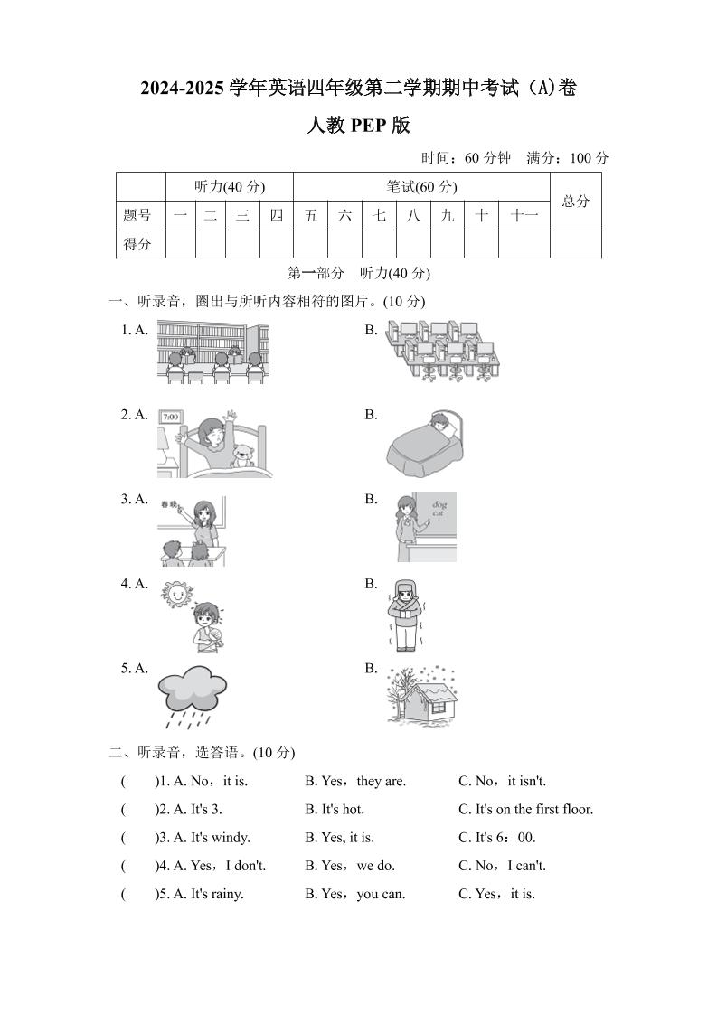 人教版2024-2025学年英语四年级第二学期期中考试（A)卷金榜学科-专注整理分享幼、小、初、高学科教资，一站式解决孩子学习资料难题，帮助孩子全方位提升成绩。金榜学科