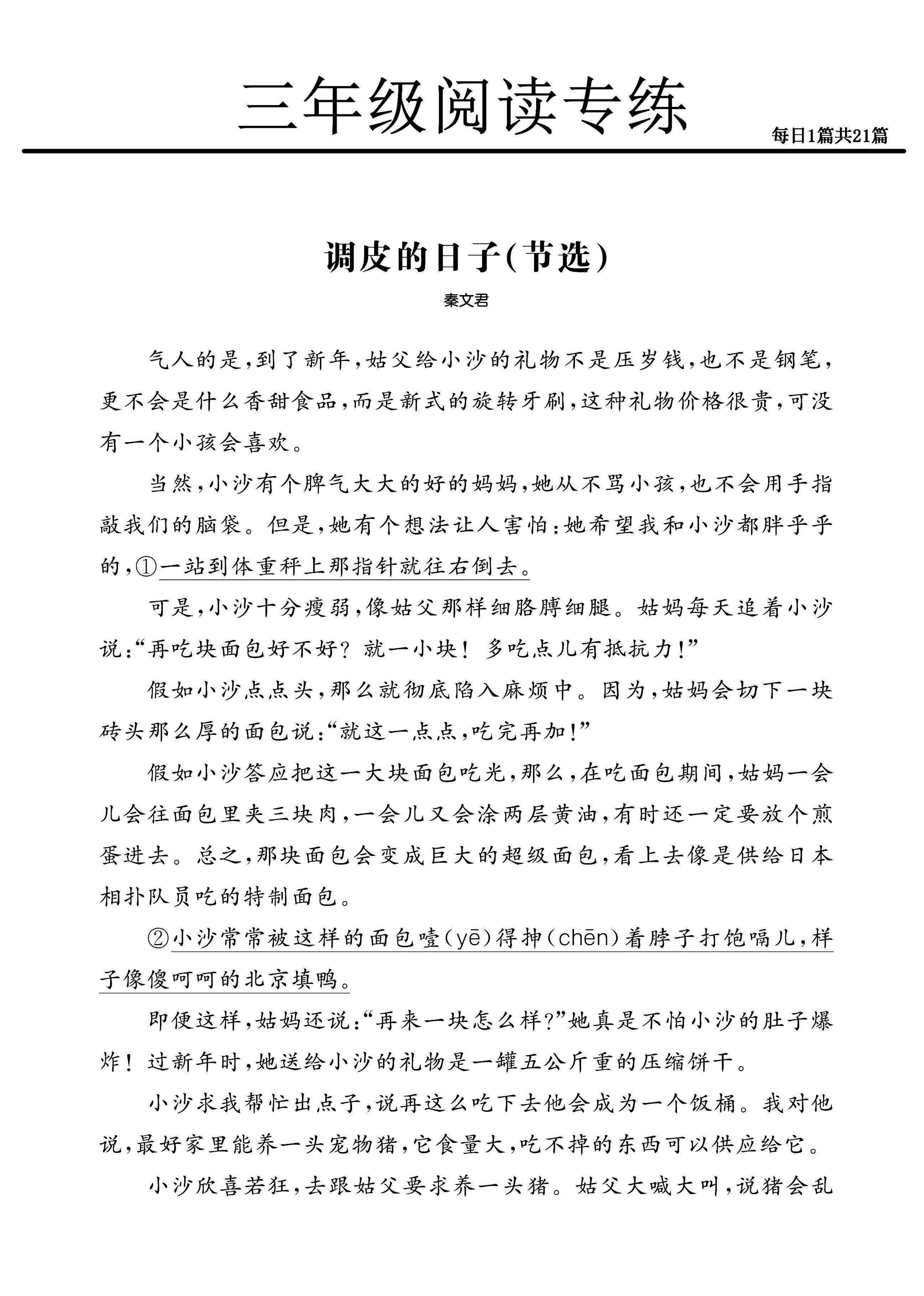 三年级下册语文阅读专练21篇（精选范文）金榜学科-专注整理分享幼、小、初、高学科教资，一站式解决孩子学习资料难题，帮助孩子全方位提升成绩。金榜学科