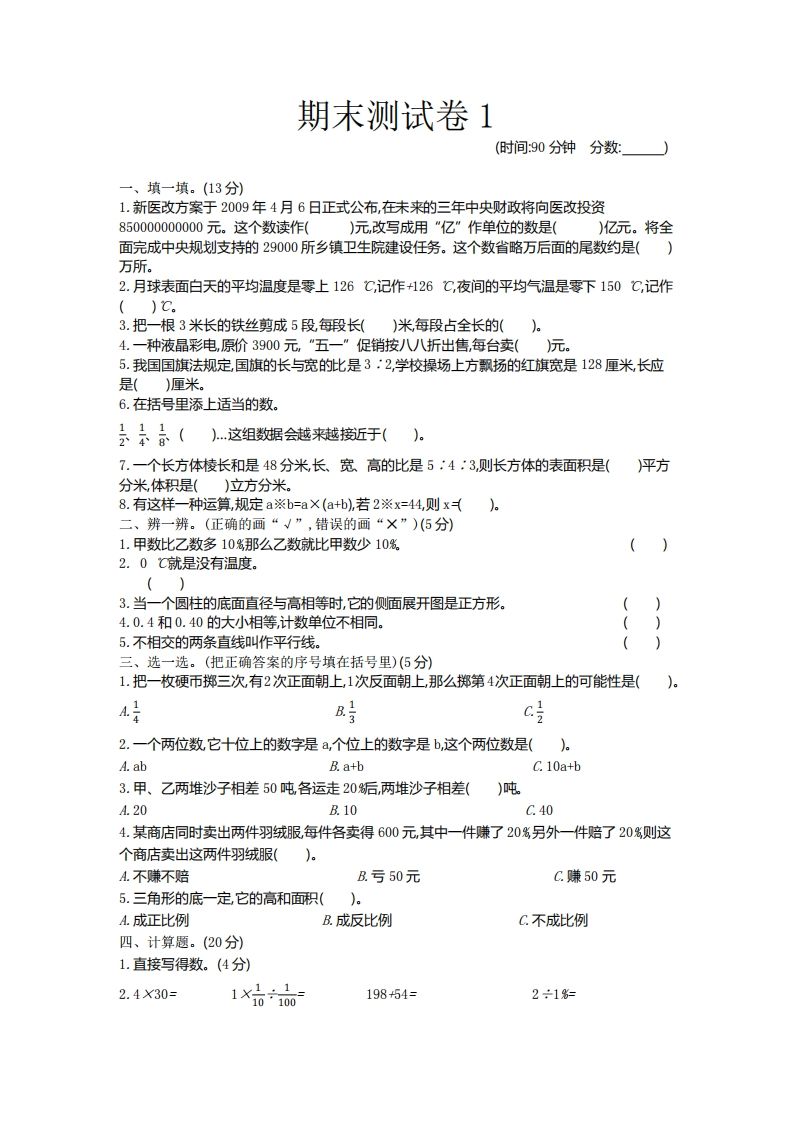 五下青岛版数学期末真题卷6（54制）金榜学科-专注整理分享幼、小、初、高学科教资，一站式解决孩子学习资料难题，帮助孩子全方位提升成绩。金榜学科