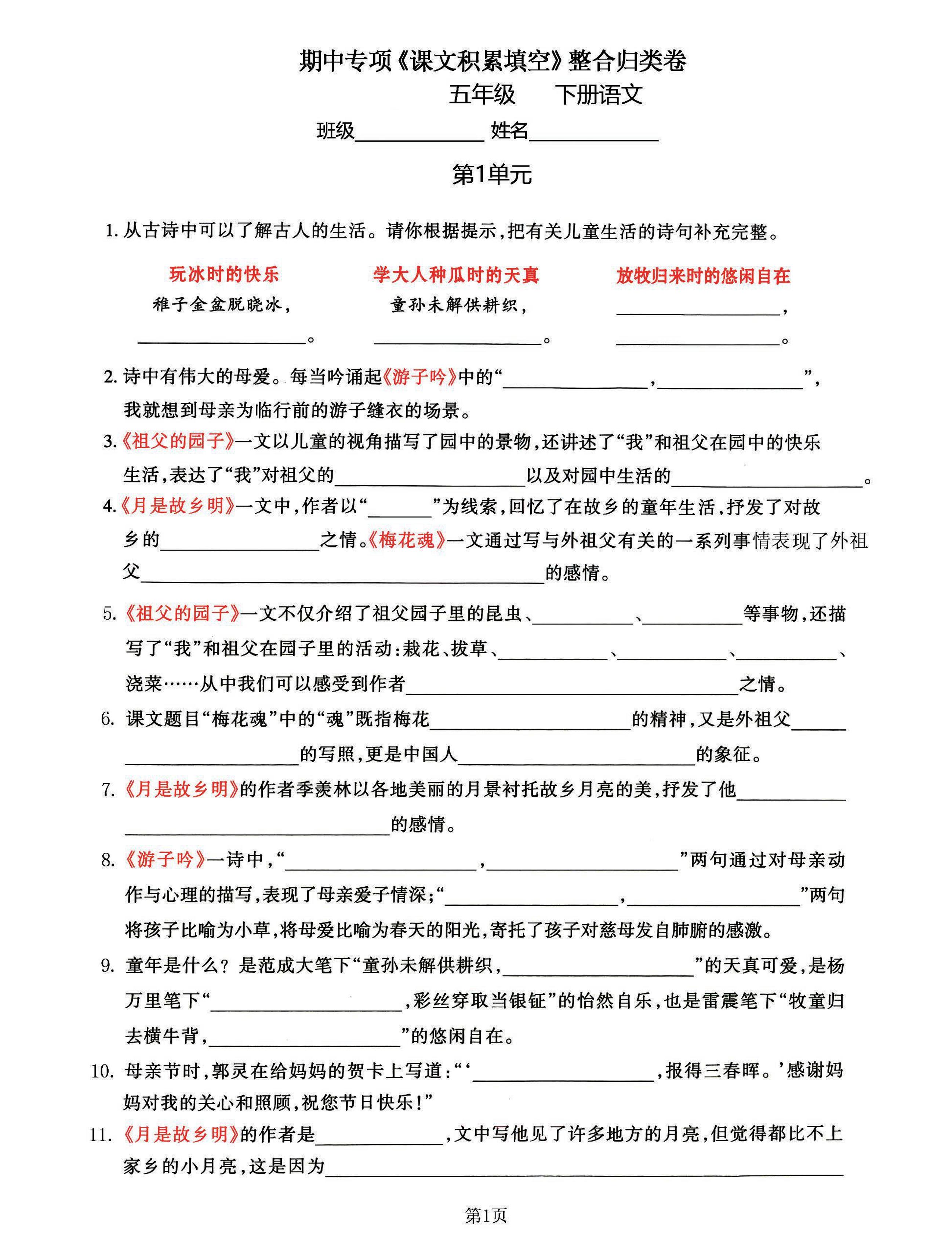 五年级下语文《课文积累填空》期中整合归类卷，考查1-4单元金榜学科-专注整理分享幼、小、初、高学科教资，一站式解决孩子学习资料难题，帮助孩子全方位提升成绩。金榜学科