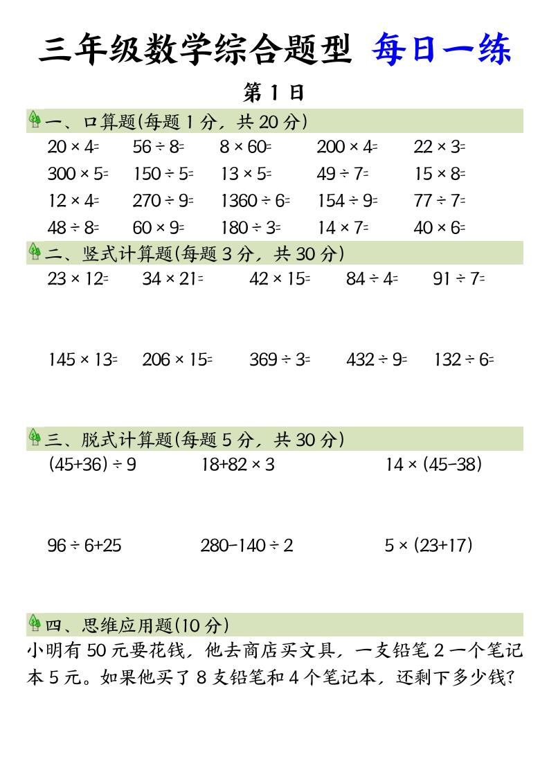 三年级数学综合题型+每日一练三下数学金榜学科-专注整理分享幼、小、初、高学科教资，一站式解决孩子学习资料难题，帮助孩子全方位提升成绩。金榜学科