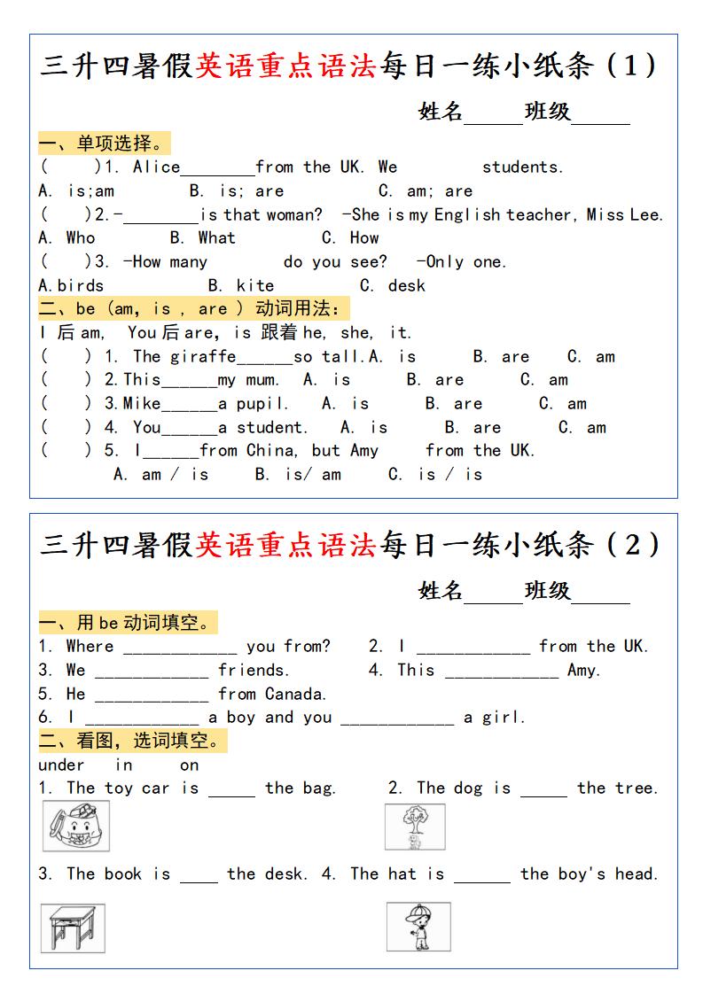 三升四暑假英语重点语法每日一练小纸条-四上英语金榜学科-专注整理分享幼、小、初、高学科教资，一站式解决孩子学习资料难题，帮助孩子全方位提升成绩。金榜学科