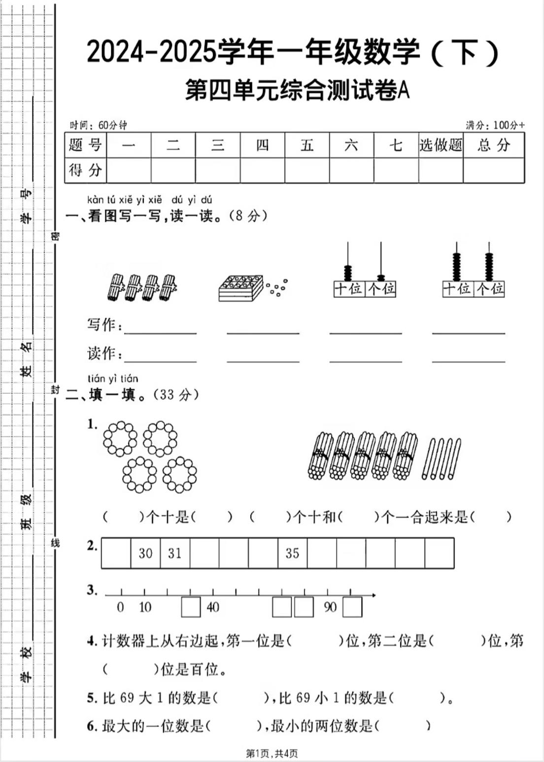人教版一年级下册数学第四单元《100以内的口算加减法》测试卷金榜学科-专注整理分享幼、小、初、高学科教资，一站式解决孩子学习资料难题，帮助孩子全方位提升成绩。金榜学科