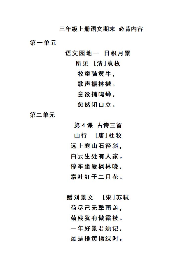 三上语文-期末必背诵内容汇金榜学科-专注整理分享幼、小、初、高学科教资，一站式解决孩子学习资料难题，帮助孩子全方位提升成绩。金榜学科