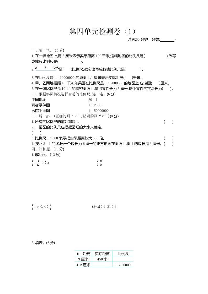 六下青岛63版数学第四单元检测卷-1金榜学科-专注整理分享幼、小、初、高学科教资，一站式解决孩子学习资料难题，帮助孩子全方位提升成绩。金榜学科