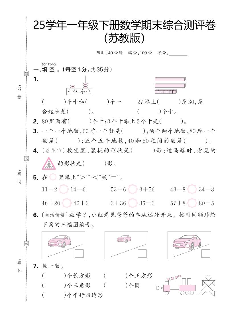 25学年一下苏教版数学期末综合测评卷（含答案5页）金榜学科-专注整理分享幼、小、初、高学科教资，一站式解决孩子学习资料难题，帮助孩子全方位提升成绩。金榜学科