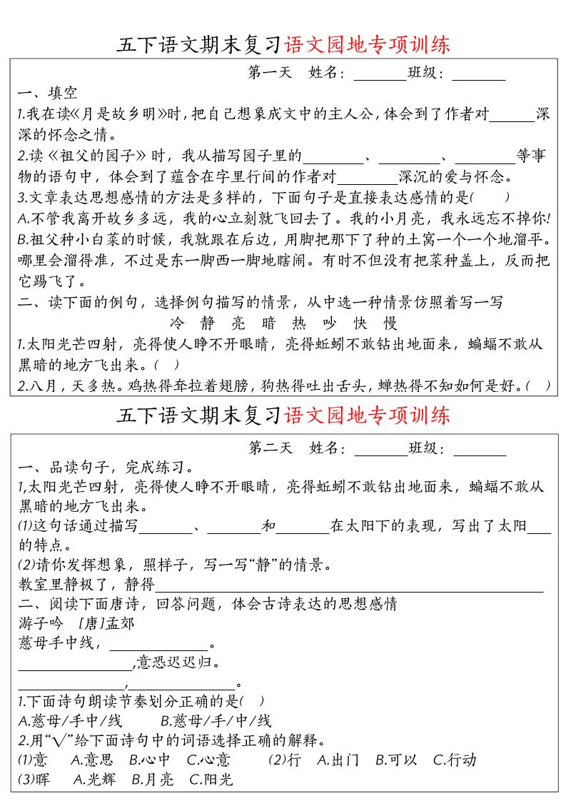 【期末复习语文园地专项训练】五下语文金榜学科-专注整理分享幼、小、初、高学科教资，一站式解决孩子学习资料难题，帮助孩子全方位提升成绩。金榜学科