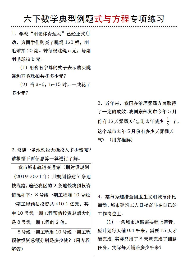 六下数学典型例题式与方程专项练习金榜学科-专注整理分享幼、小、初、高学科教资，一站式解决孩子学习资料难题，帮助孩子全方位提升成绩。金榜学科