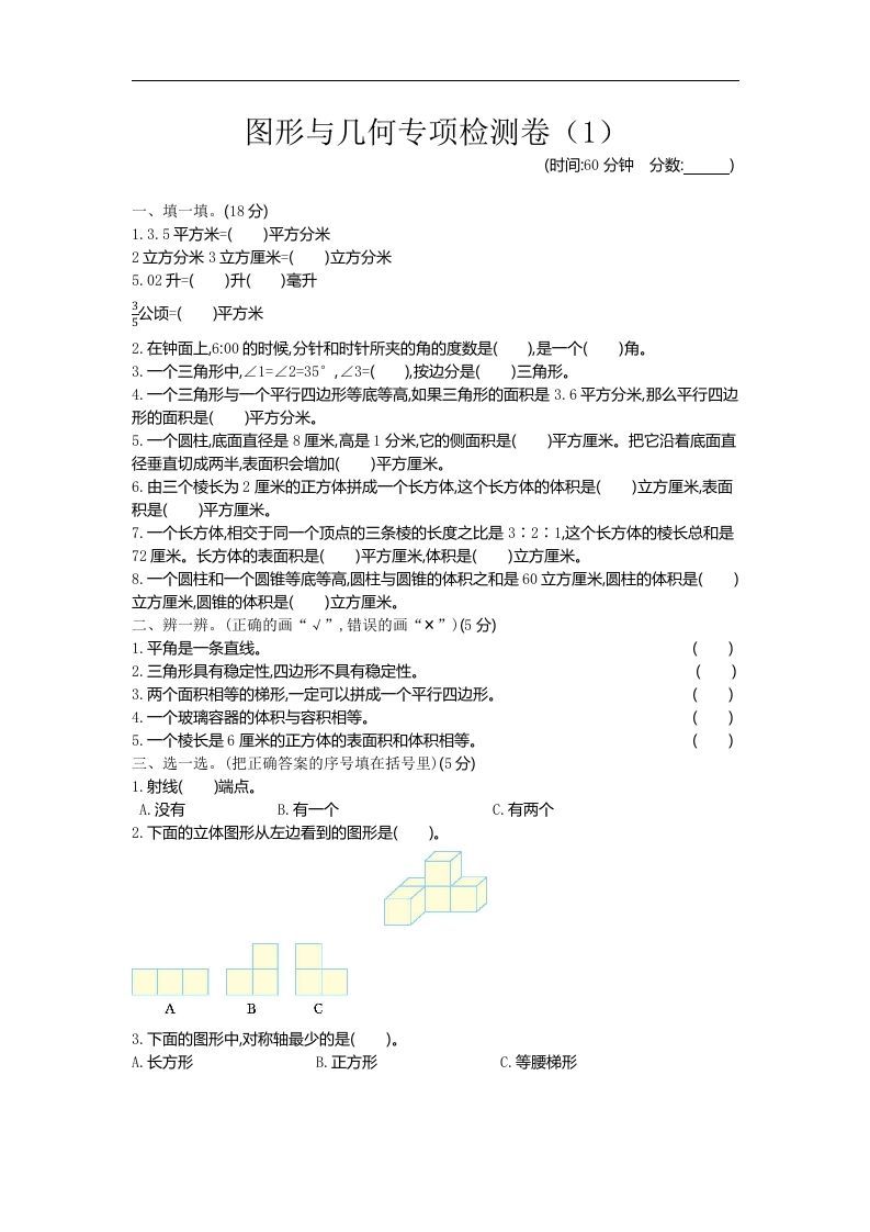 六下青岛63版数学期末图形与几何专项检测卷（1）金榜学科-专注整理分享幼、小、初、高学科教资，一站式解决孩子学习资料难题，帮助孩子全方位提升成绩。金榜学科