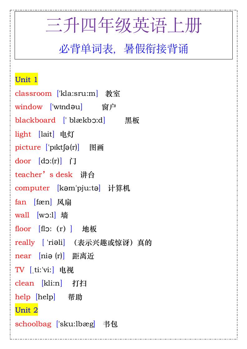 四年级英语上册必背单词表，暑假衔接背诵-四上英语金榜学科-专注整理分享幼、小、初、高学科教资，一站式解决孩子学习资料难题，帮助孩子全方位提升成绩。金榜学科