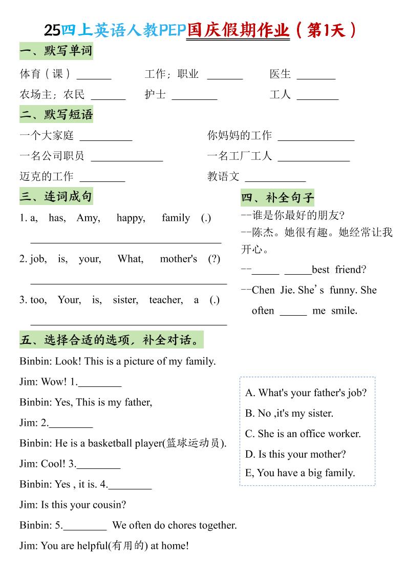 25秋四上英语人教PEP国庆假期作业金榜学科-专注整理分享幼、小、初、高学科教资，一站式解决孩子学习资料难题，帮助孩子全方位提升成绩。金榜学科