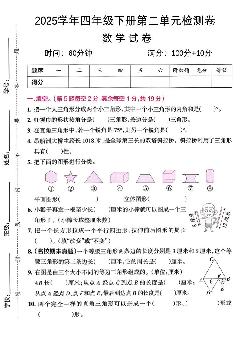四下北师大数学《数学第二单元真题检测卷》金榜学科-专注整理分享幼、小、初、高学科教资，一站式解决孩子学习资料难题，帮助孩子全方位提升成绩。金榜学科
