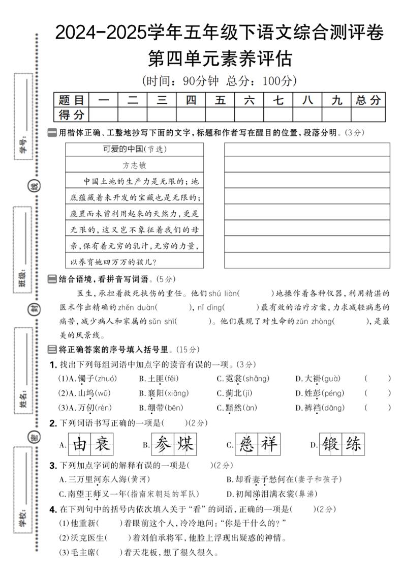 2024-2025学年五年级下语文第四单元综合素养评估卷金榜学科-专注整理分享幼、小、初、高学科教资，一站式解决孩子学习资料难题，帮助孩子全方位提升成绩。金榜学科
