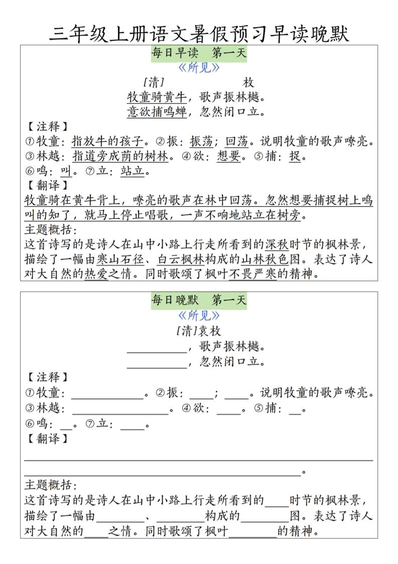 三上语文必背内容早读晚默金榜学科-专注整理分享幼、小、初、高学科教资，一站式解决孩子学习资料难题，帮助孩子全方位提升成绩。金榜学科