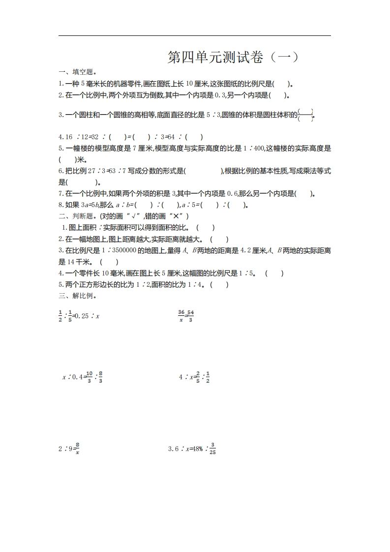 六下苏教版数学第四单元测试卷-1金榜学科-专注整理分享幼、小、初、高学科教资，一站式解决孩子学习资料难题，帮助孩子全方位提升成绩。金榜学科