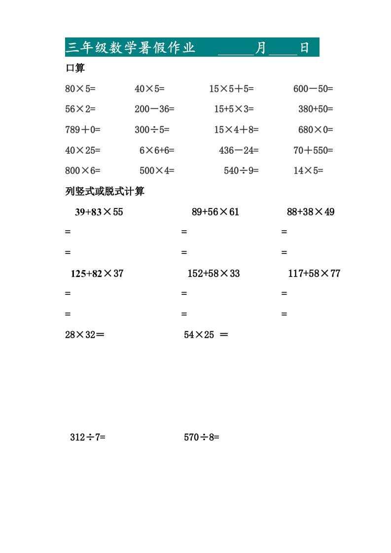 三升四暑假作业—口算20道和列竖式脱式计算10道-四上数学金榜学科-专注整理分享幼、小、初、高学科教资，一站式解决孩子学习资料难题，帮助孩子全方位提升成绩。金榜学科