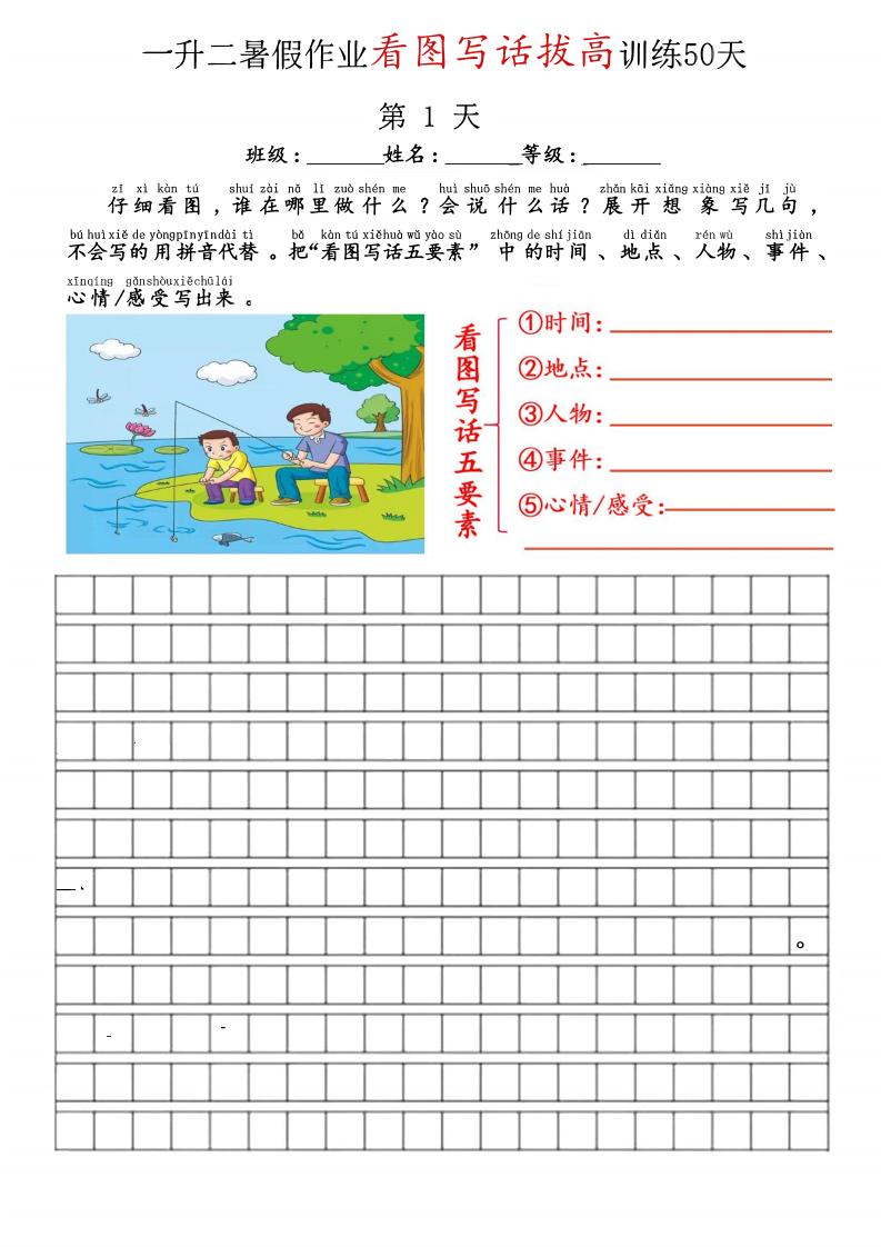 空白版一升二看图写话精讲范文50篇-二上语文金榜学科-专注整理分享幼、小、初、高学科教资，一站式解决孩子学习资料难题，帮助孩子全方位提升成绩。金榜学科