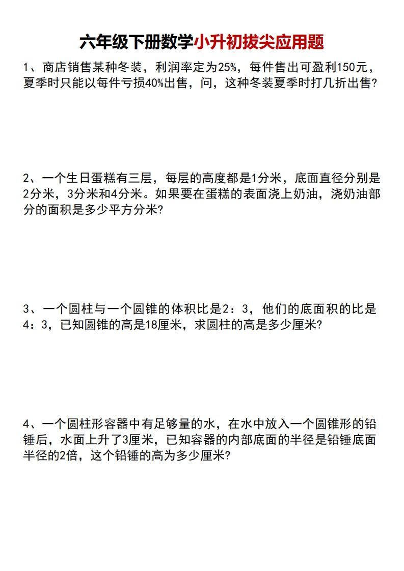 小升初数学【专项拔尖应用题】金榜学科-专注整理分享幼、小、初、高学科教资，一站式解决孩子学习资料难题，帮助孩子全方位提升成绩。金榜学科