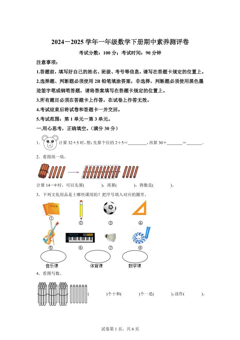 2024-2025学年冀教版一年级下册期中素养测评数学试卷（提高卷）金榜学科-专注整理分享幼、小、初、高学科教资，一站式解决孩子学习资料难题，帮助孩子全方位提升成绩。金榜学科