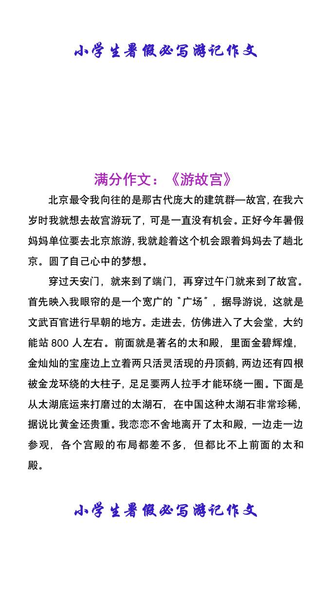 小学生暑假必写游记作文-小升初语文金榜学科-专注整理分享幼、小、初、高学科教资，一站式解决孩子学习资料难题，帮助孩子全方位提升成绩。金榜学科