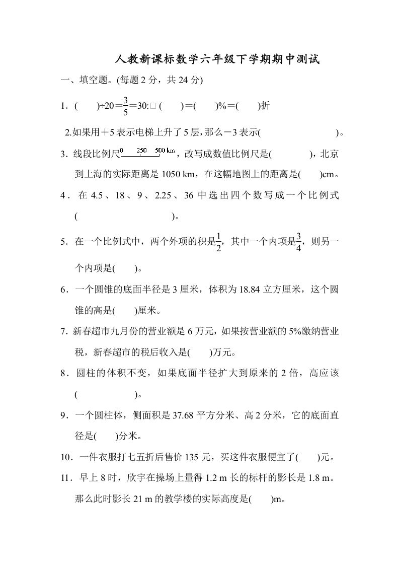 六下数学名校期末测试卷（06）含答案人教版金榜学科-专注整理分享幼、小、初、高学科教资，一站式解决孩子学习资料难题，帮助孩子全方位提升成绩。金榜学科