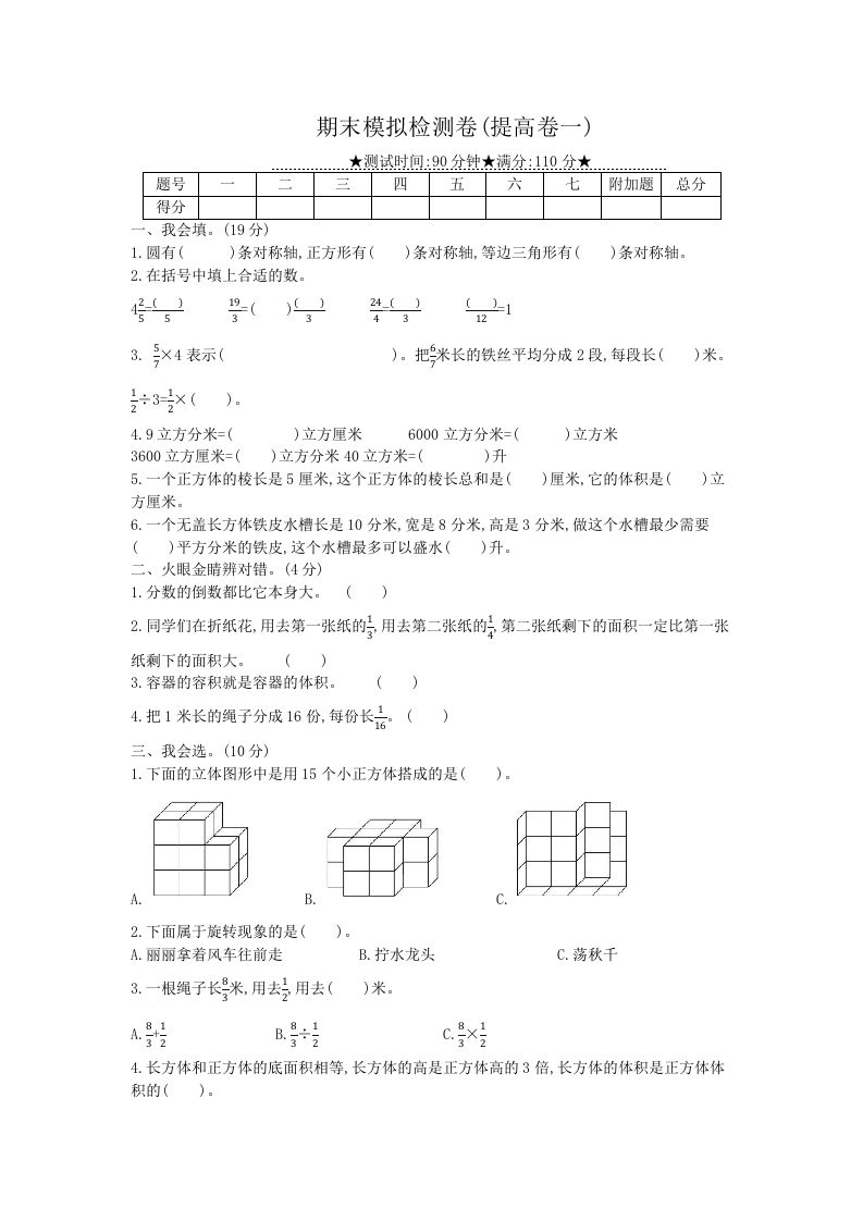 冀教版六年级下册数学期末质量检测试卷（6）（含答案）金榜学科-专注整理分享幼、小、初、高学科教资，一站式解决孩子学习资料难题，帮助孩子全方位提升成绩。金榜学科