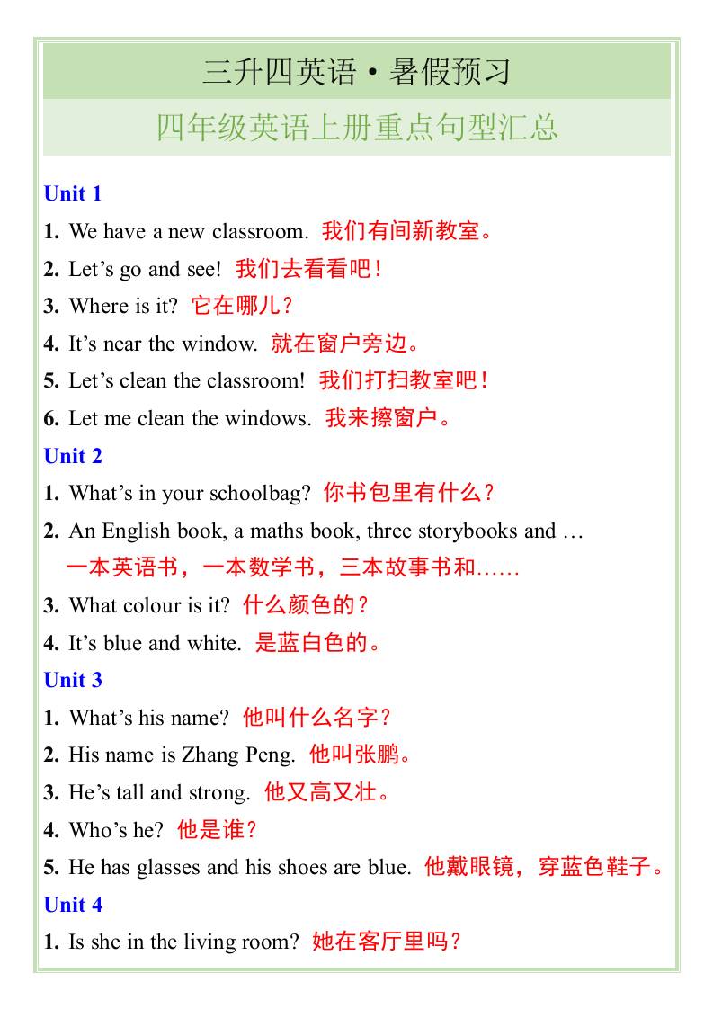 三升四英语暑假预习——四年级英语上册重点句型汇总-四上英语金榜学科-专注整理分享幼、小、初、高学科教资，一站式解决孩子学习资料难题，帮助孩子全方位提升成绩。金榜学科
