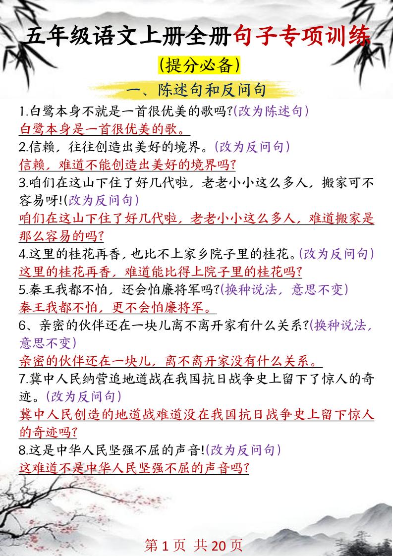 五年级语文上册全册句子专项训练金榜学科-专注整理分享幼、小、初、高学科教资，一站式解决孩子学习资料难题，帮助孩子全方位提升成绩。金榜学科