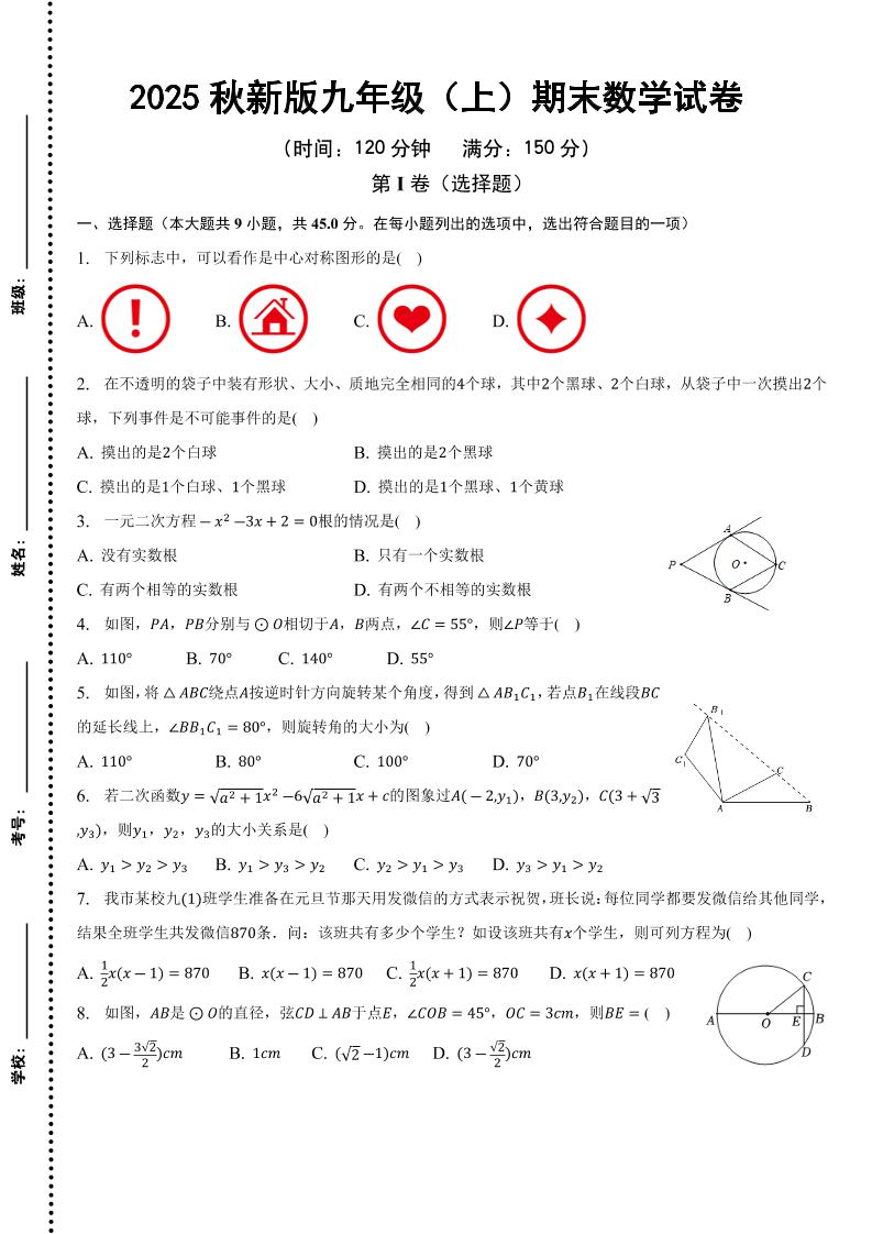 【2025秋新版】九年级上期末数学试卷金榜学科-专注整理分享幼、小、初、高学科教资，一站式解决孩子学习资料难题，帮助孩子全方位提升成绩。金榜学科