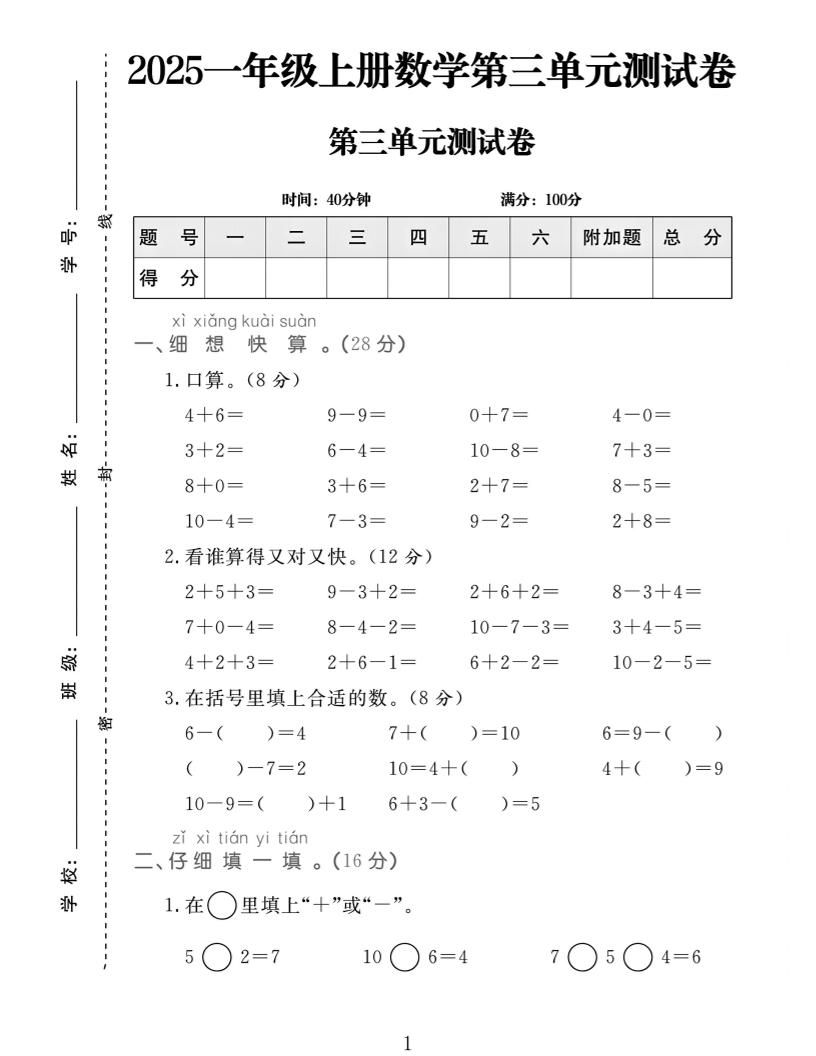 25一上数学第三单元拔尖测试卷金榜学科-专注整理分享幼、小、初、高学科教资，一站式解决孩子学习资料难题，帮助孩子全方位提升成绩。金榜学科