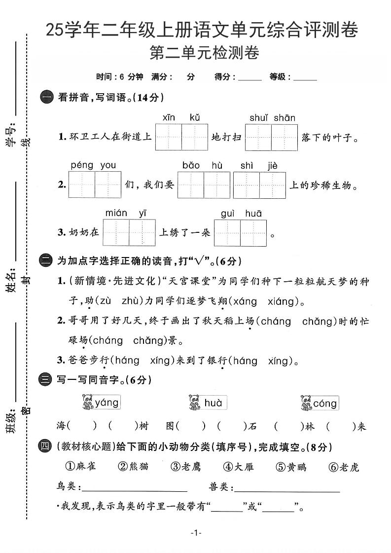 25学年二上语文第二单元综合评测卷-环卫工人（含答案5页）金榜学科-专注整理分享幼、小、初、高学科教资，一站式解决孩子学习资料难题，帮助孩子全方位提升成绩。金榜学科