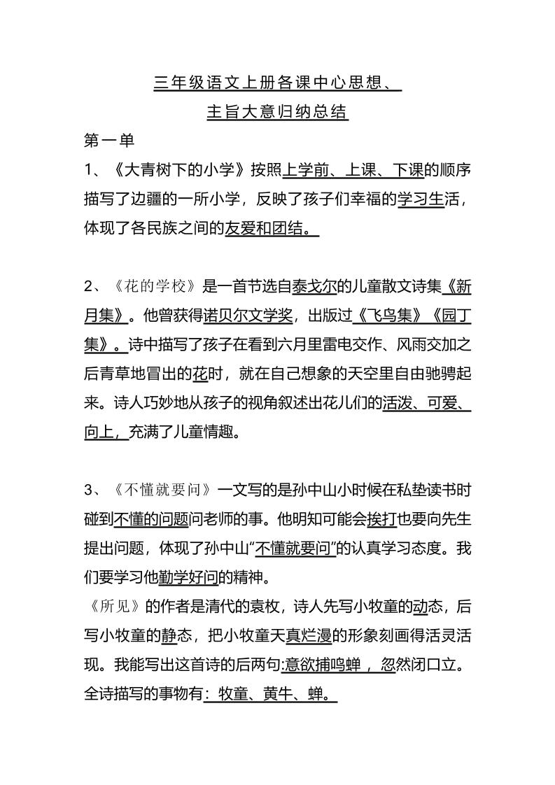 三上语文-期末1-28课各课中心思想金榜学科-专注整理分享幼、小、初、高学科教资，一站式解决孩子学习资料难题，帮助孩子全方位提升成绩。金榜学科