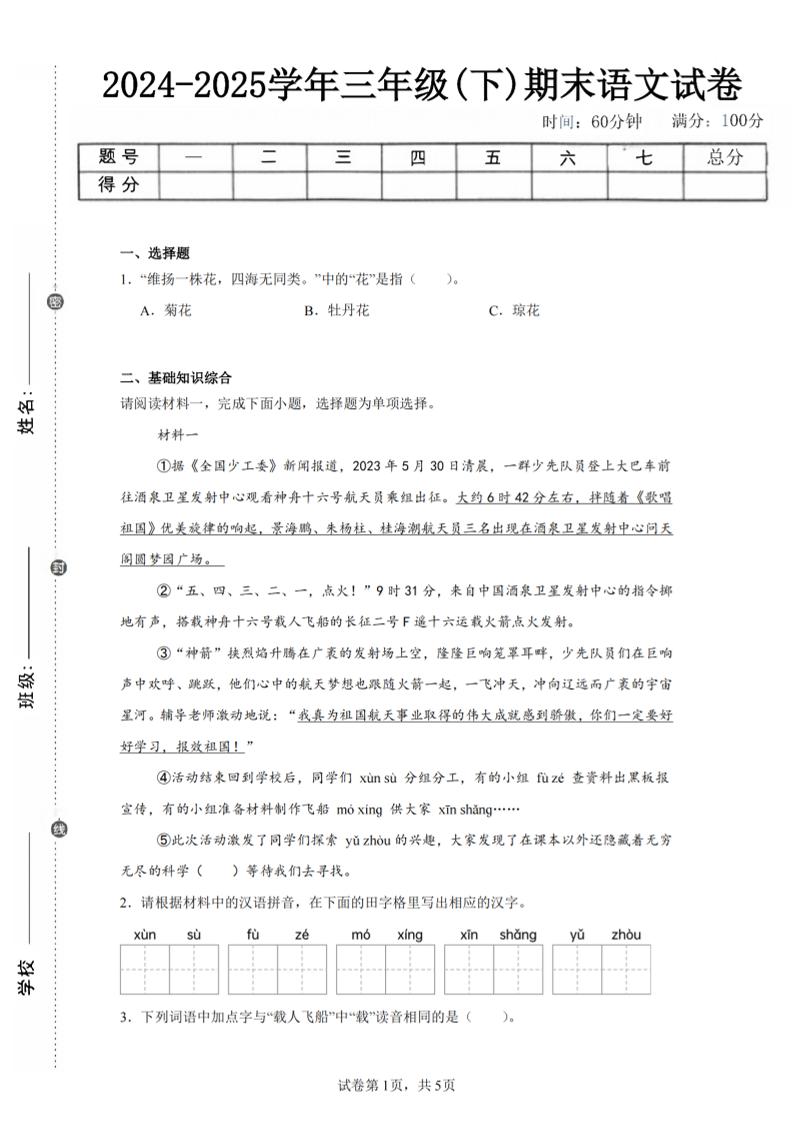 24-25三下语文期末试卷三（含答案12页）金榜学科-专注整理分享幼、小、初、高学科教资，一站式解决孩子学习资料难题，帮助孩子全方位提升成绩。金榜学科