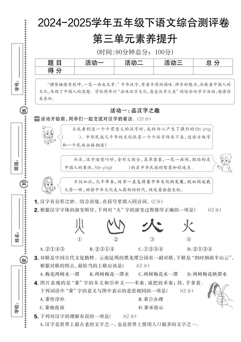 2024-2025学年五年级下语文第三单元综合素养提升卷金榜学科-专注整理分享幼、小、初、高学科教资，一站式解决孩子学习资料难题，帮助孩子全方位提升成绩。金榜学科