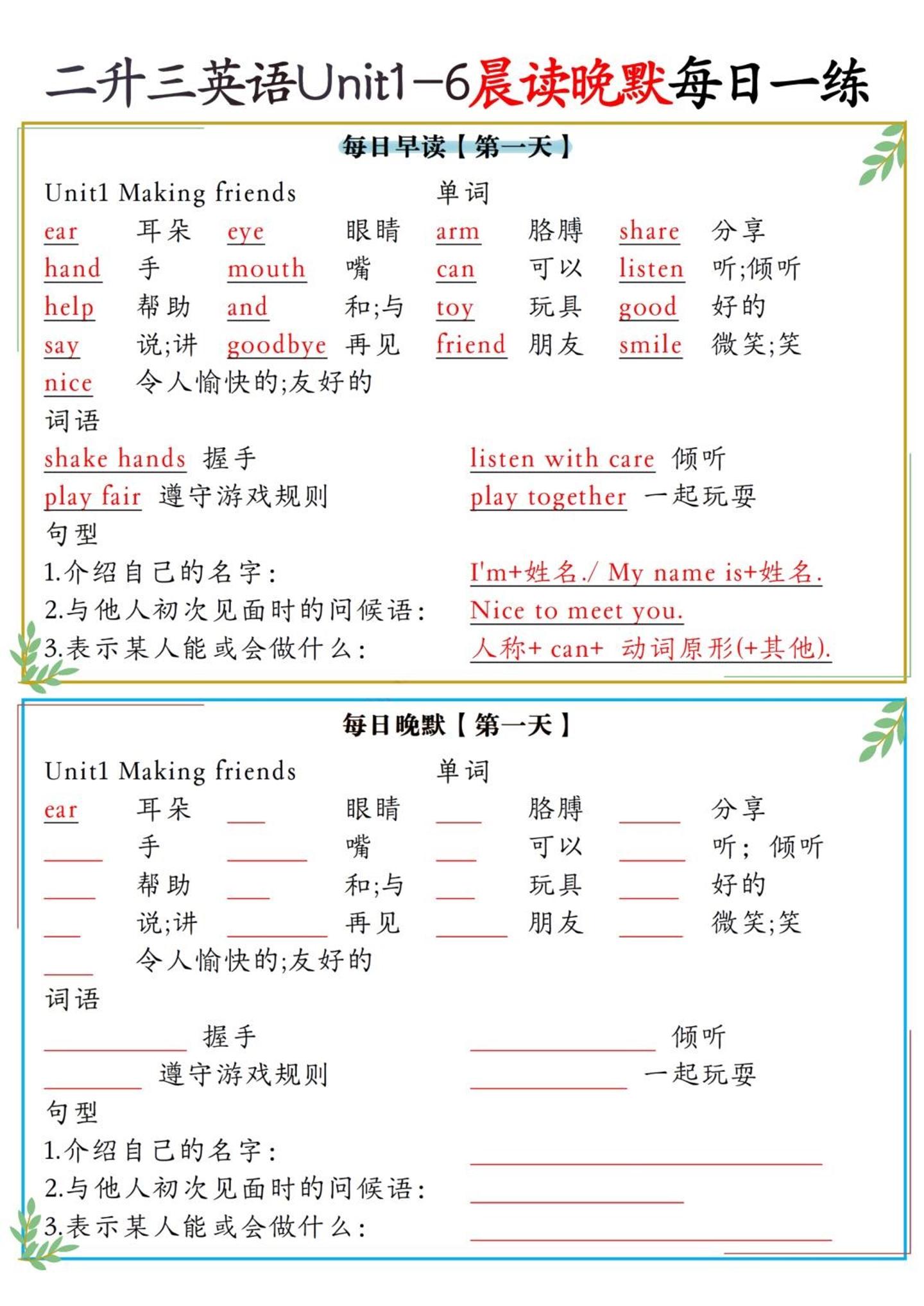 二升三英语Unit1-6晨读晚默每日一练（人教PEP）6页-三上英语金榜学科-专注整理分享幼、小、初、高学科教资，一站式解决孩子学习资料难题，帮助孩子全方位提升成绩。金榜学科