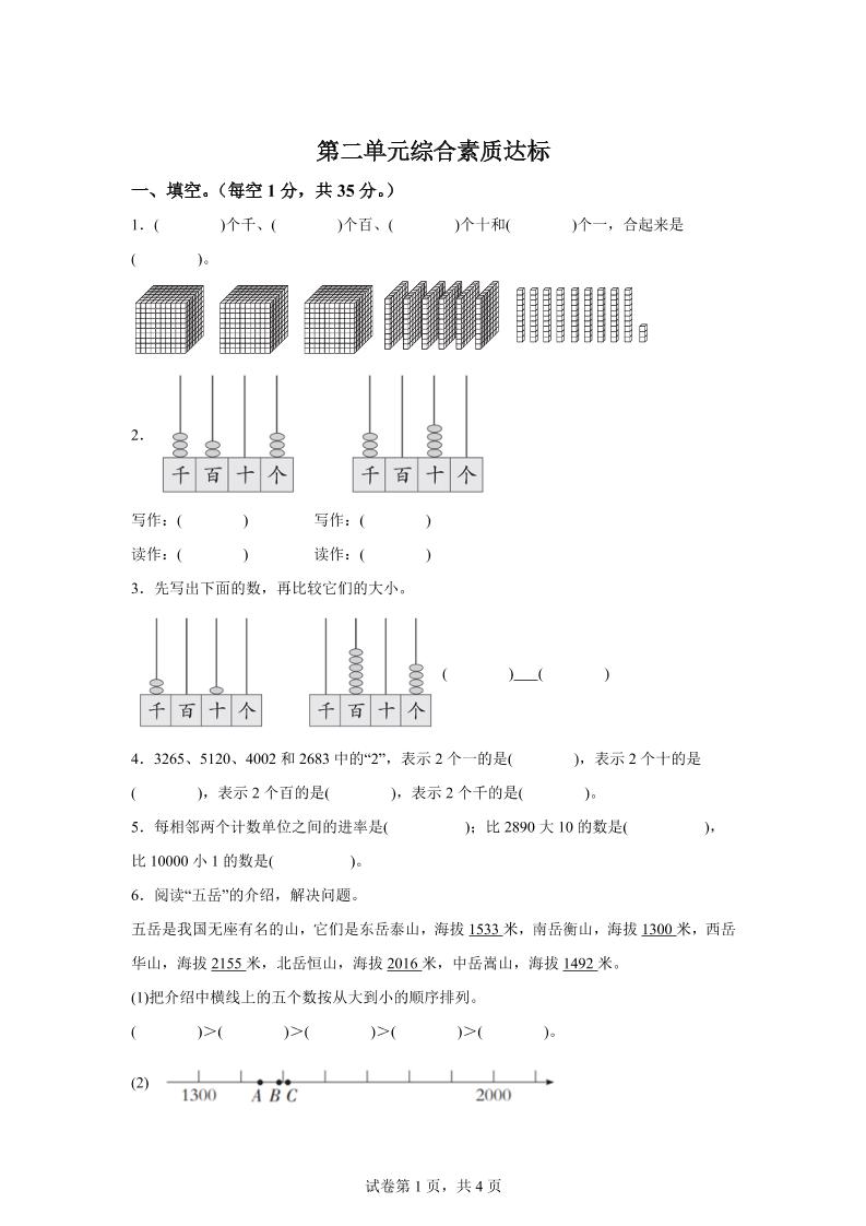 青岛63版数学二年级下册第二单元《万以内的认识》单元测试卷金榜学科-专注整理分享幼、小、初、高学科教资，一站式解决孩子学习资料难题，帮助孩子全方位提升成绩。金榜学科
