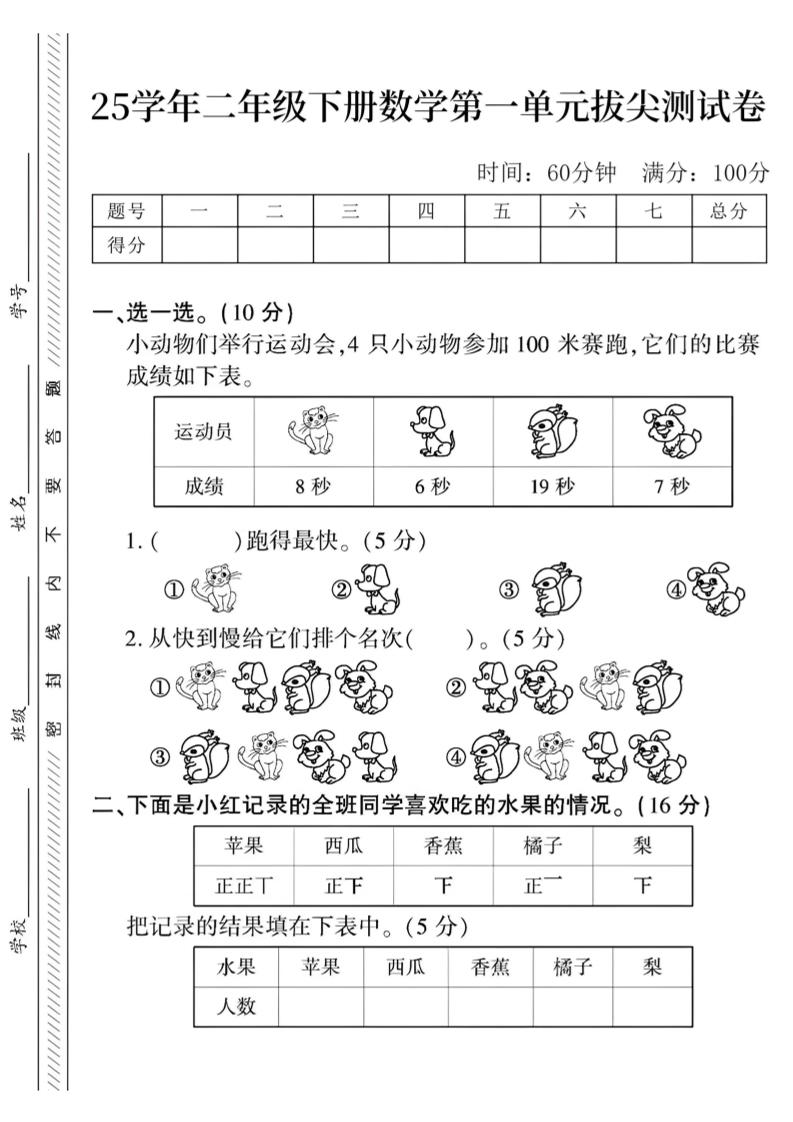 二下数学第一单元拔尖测试卷3（4页）人教金榜学科-专注整理分享幼、小、初、高学科教资，一站式解决孩子学习资料难题，帮助孩子全方位提升成绩。金榜学科