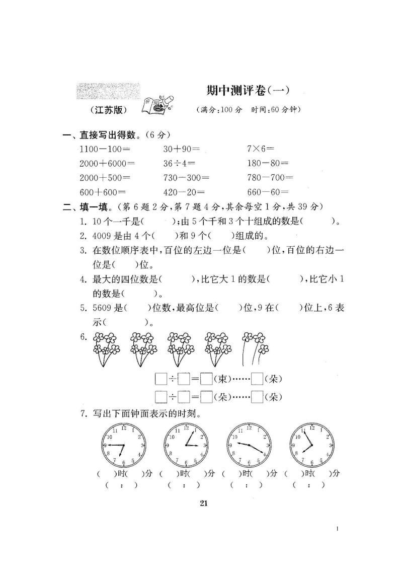 二下苏教版数学期中考试试卷-1金榜学科-专注整理分享幼、小、初、高学科教资，一站式解决孩子学习资料难题，帮助孩子全方位提升成绩。金榜学科